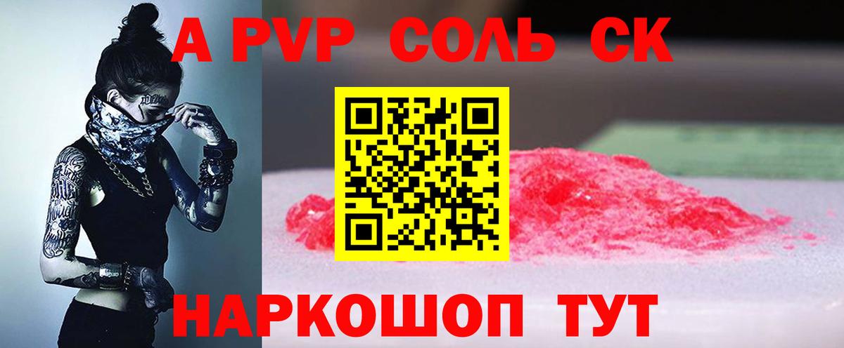 Alfa_PVP Соль  A-PVP  Alpha PVP мука  Канаш  Вход с VPN 