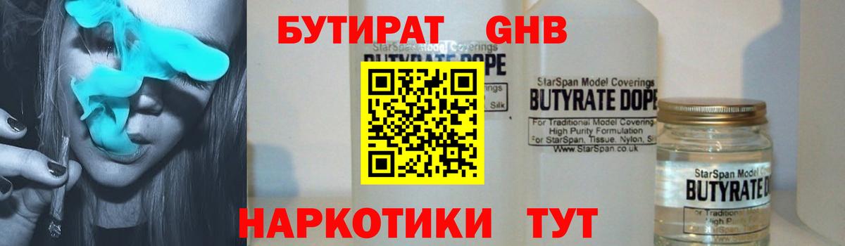 БУТИРАТ жидкий экстази  Вход с VPN  Канаш 