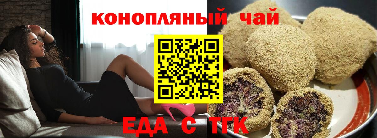 Cannafood марихуана Канаш