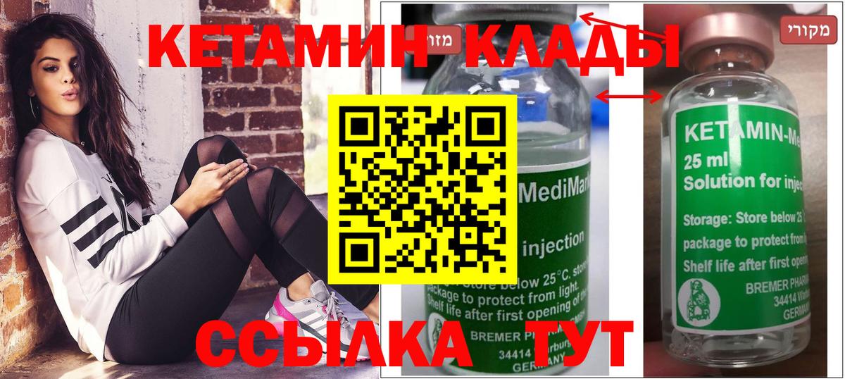 КЕТАМИН VHQ Канаш