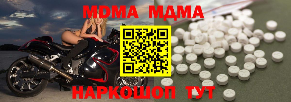 МДМА молли  МДМА кристаллы  МДМА  Вход с VPN  Канаш 