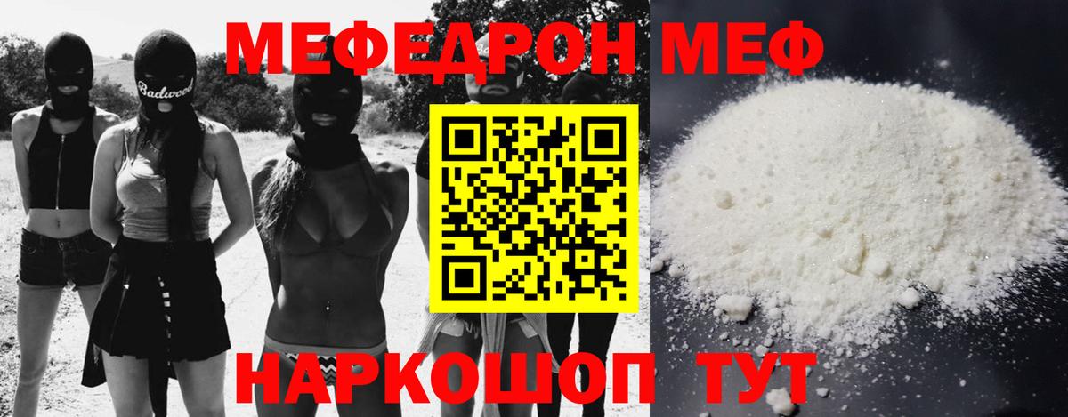 Мефедрон мука Канаш
