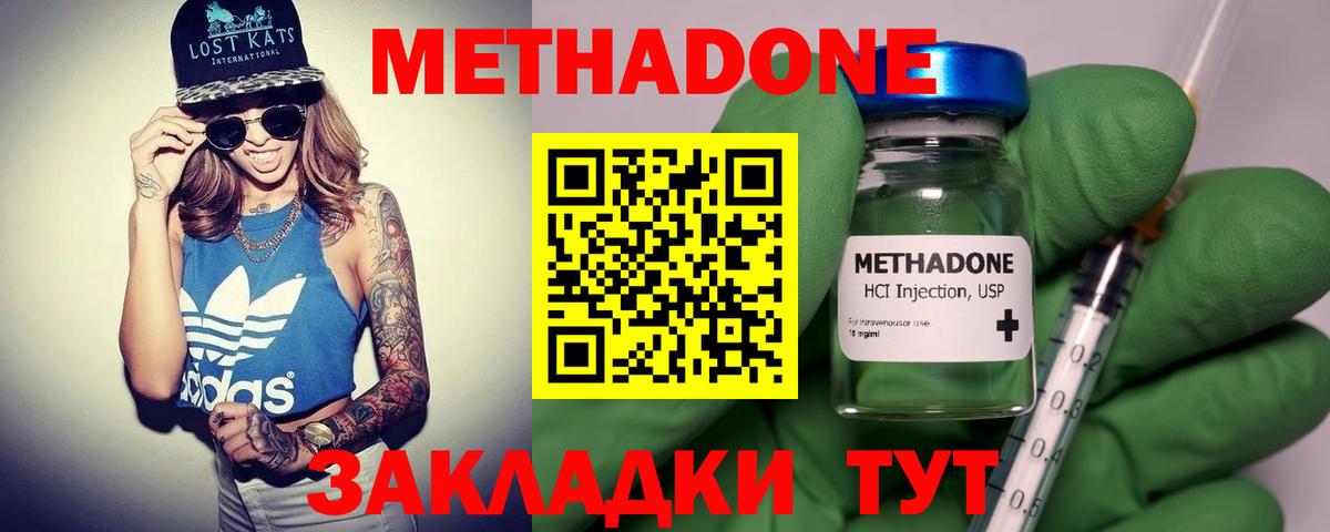 МЕТАДОН methadone Канаш